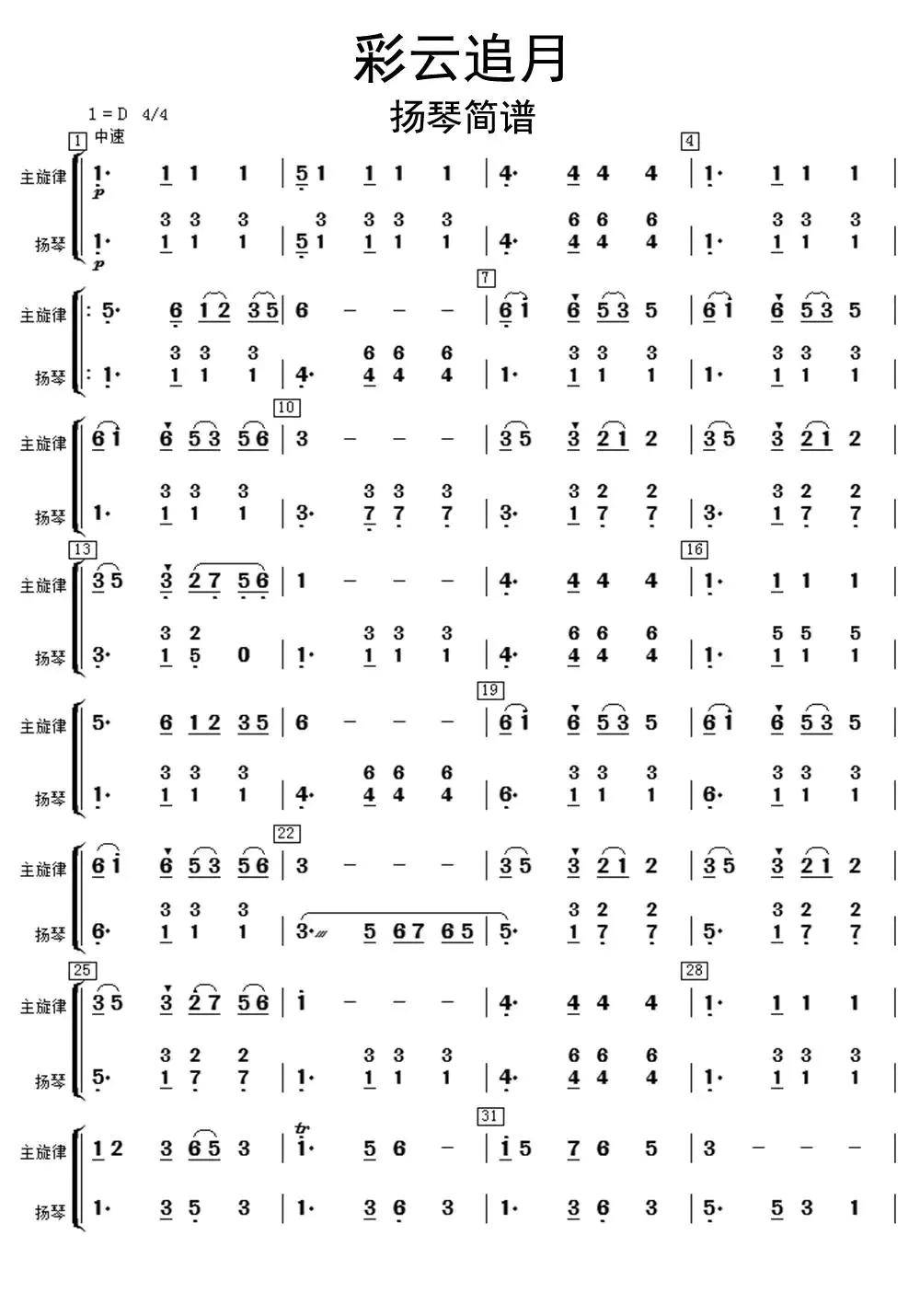 彩云追月扬琴独奏曲谱图片