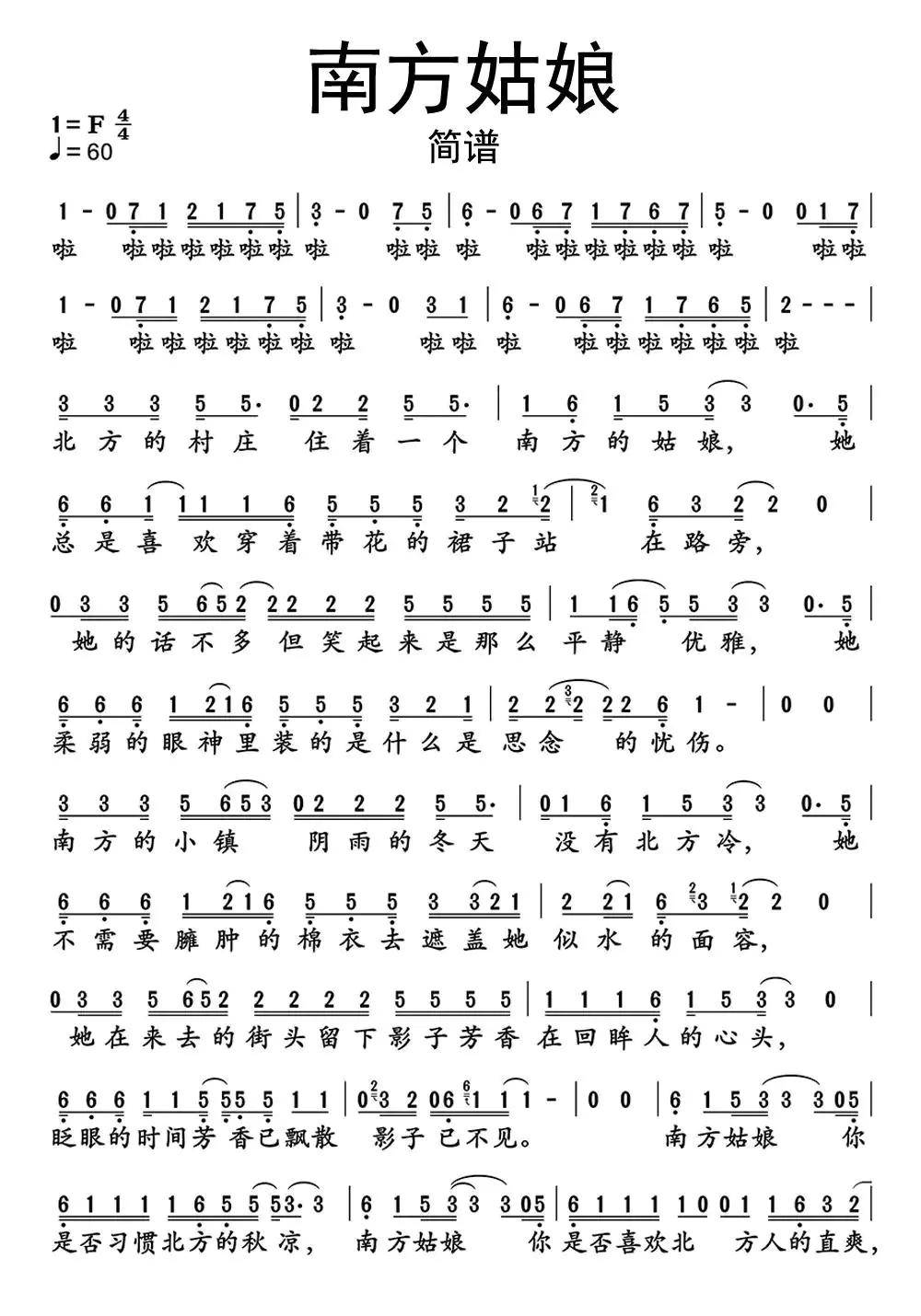 南方姑娘简谱乐谱
