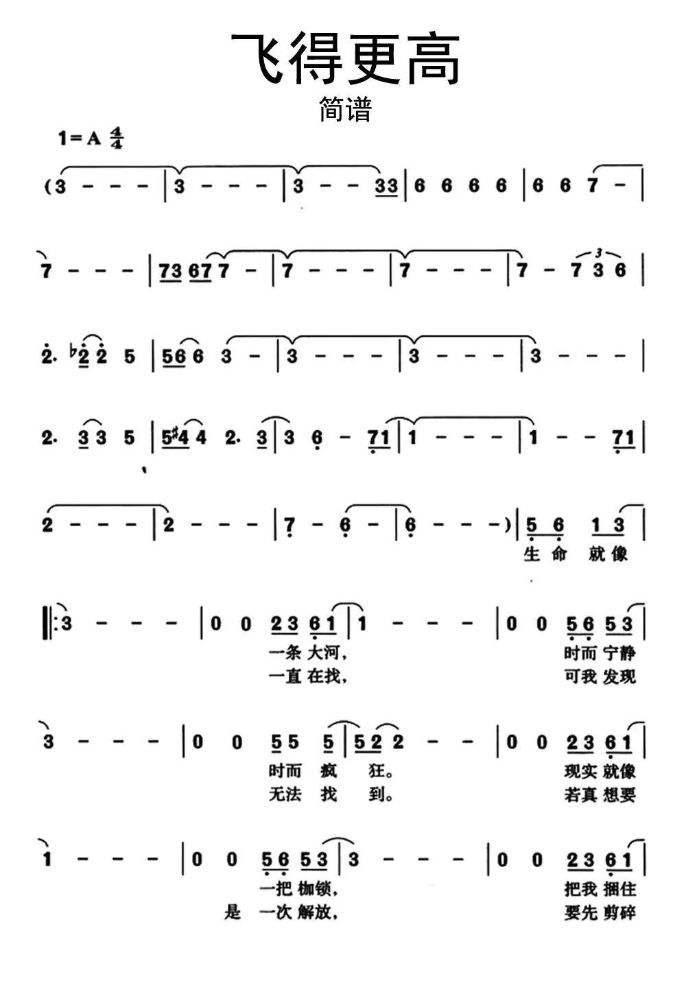 飞得更高简谱乐谱