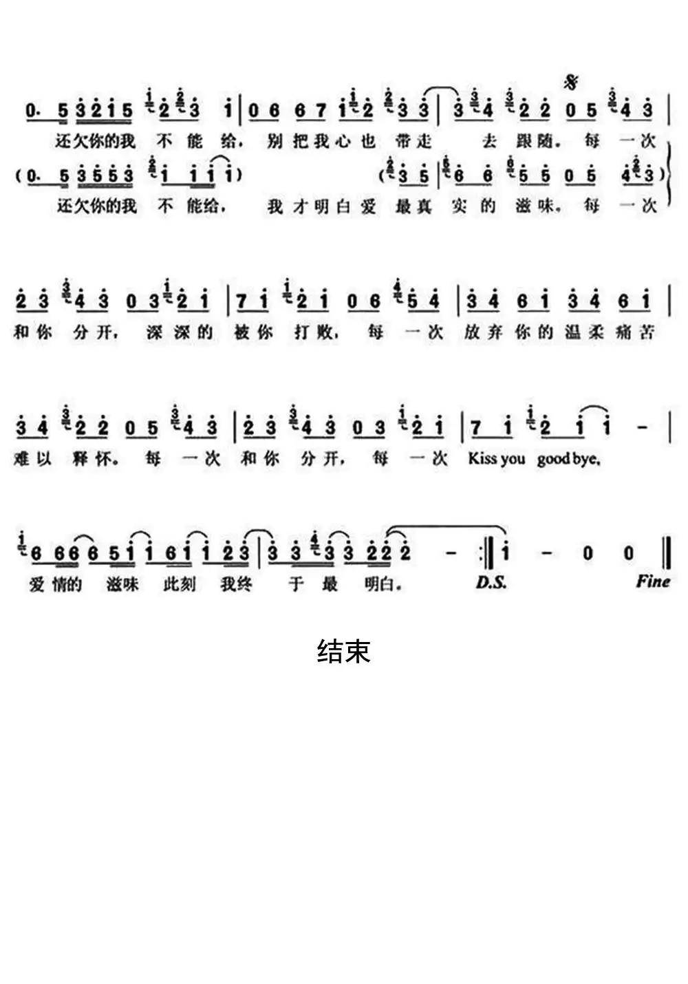 kissgoodbye和弦图片