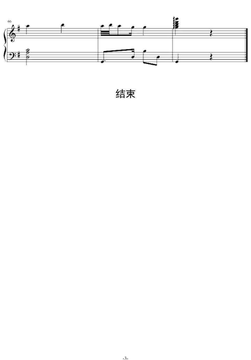 我的太阳五线谱完整版乐谱简谱-虫虫乐谱