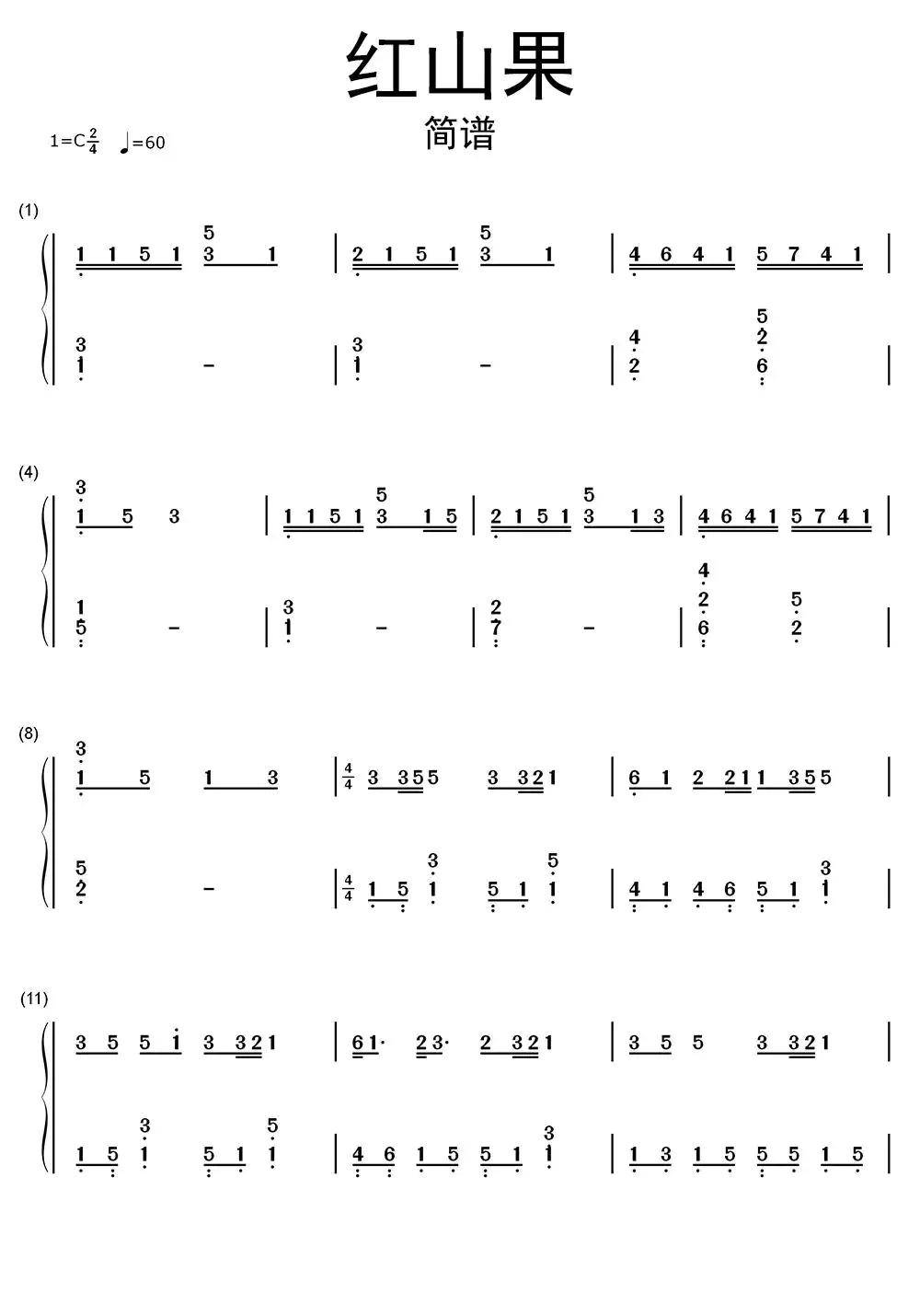红山果钢琴吉他谱