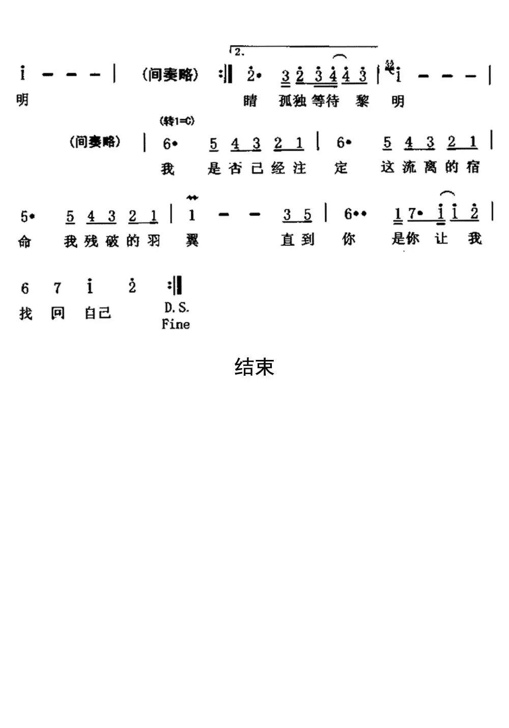 杀破狼简谱-虫虫乐谱