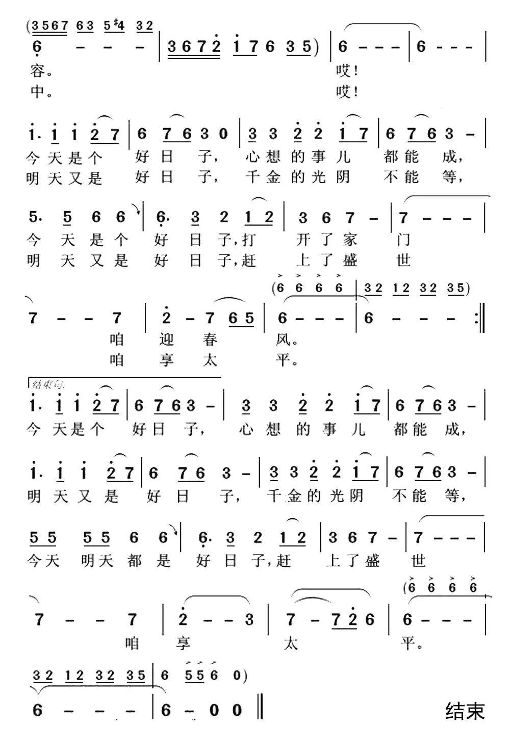 好日子指弹吉他谱图片