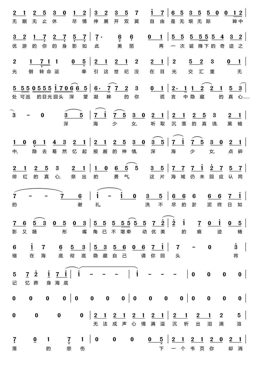 深海少女简谱-虫虫乐谱