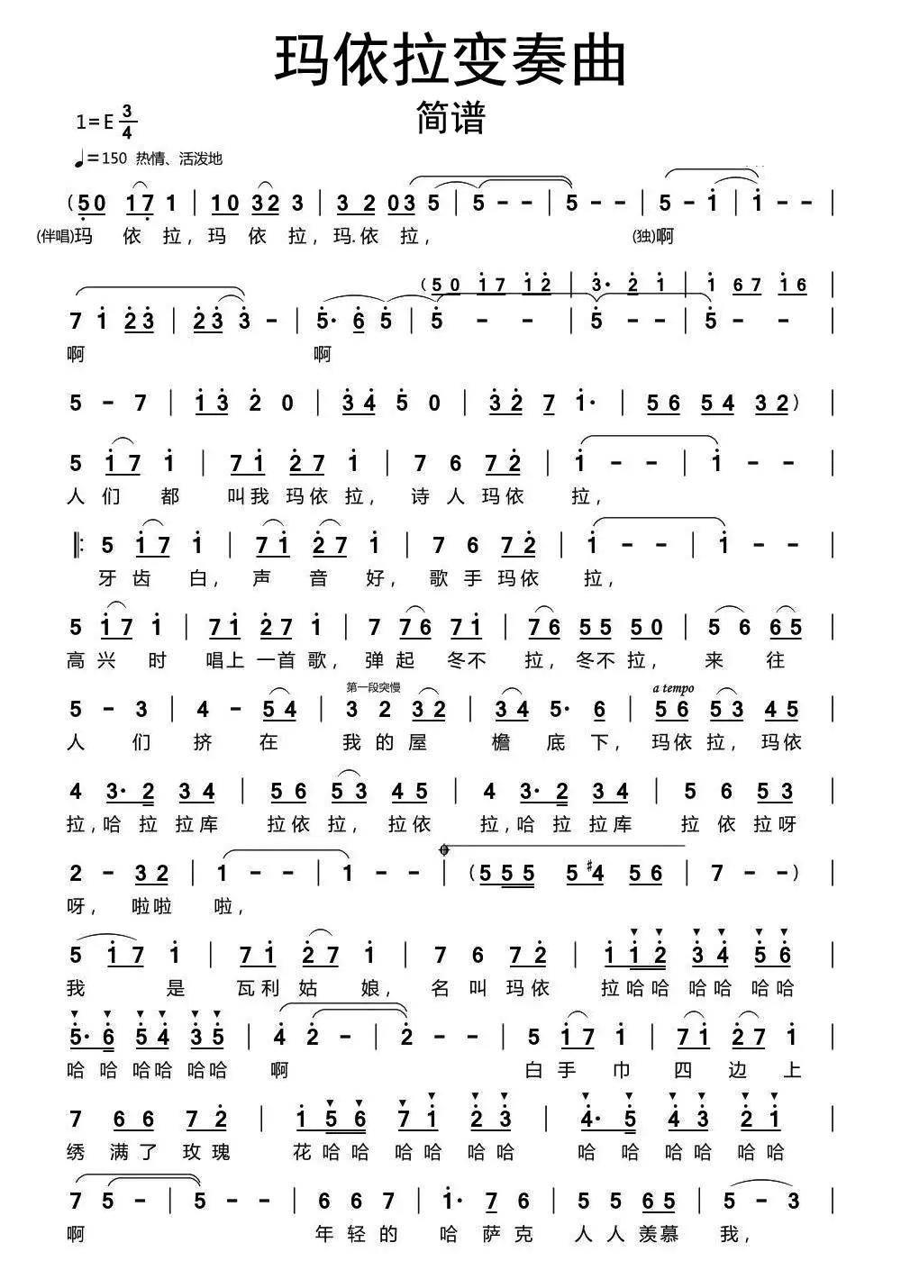 玛依拉变奏曲简谱乐谱