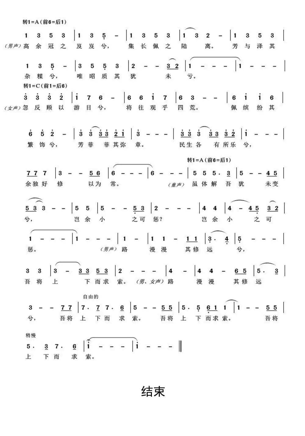 离骚简谱-虫虫乐谱