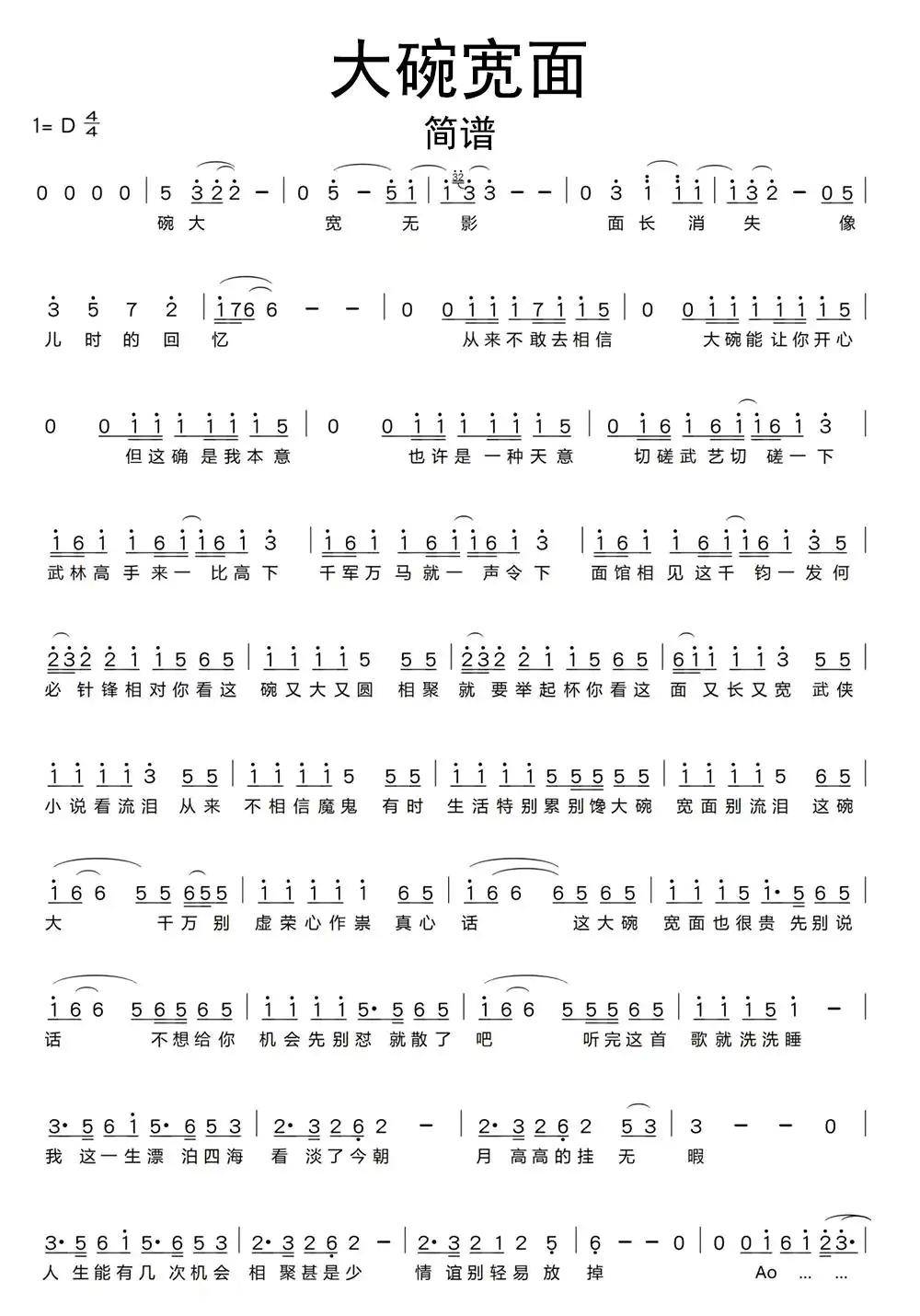 大碗宽面简谱乐谱