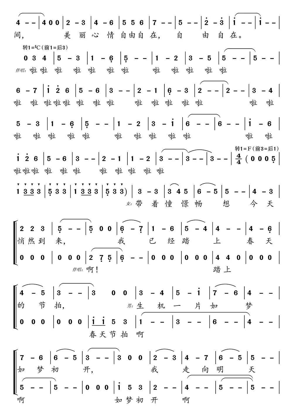 春暖花开简谱-虫虫乐谱