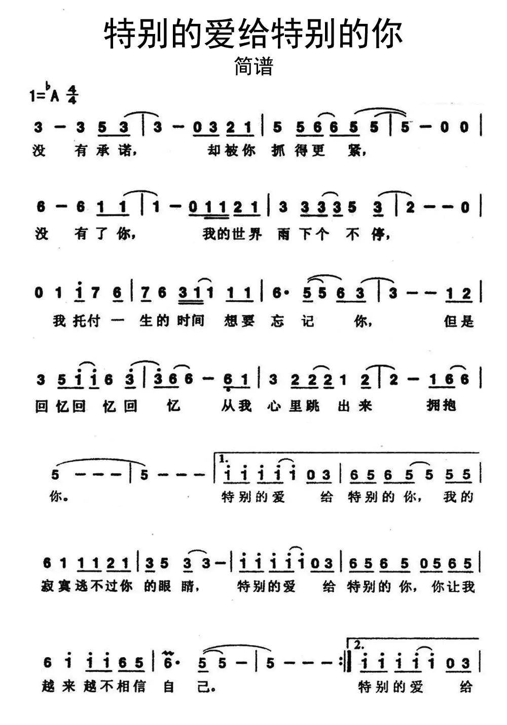 特别的爱给特别的你吉他谱