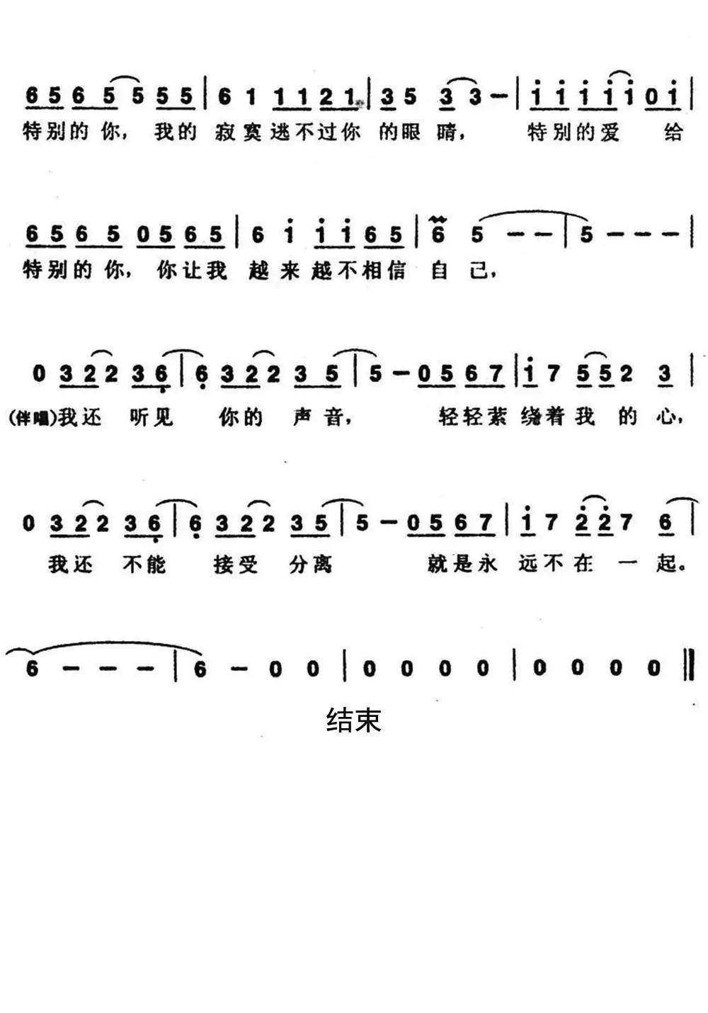 特別的愛給特別的你吉他譜