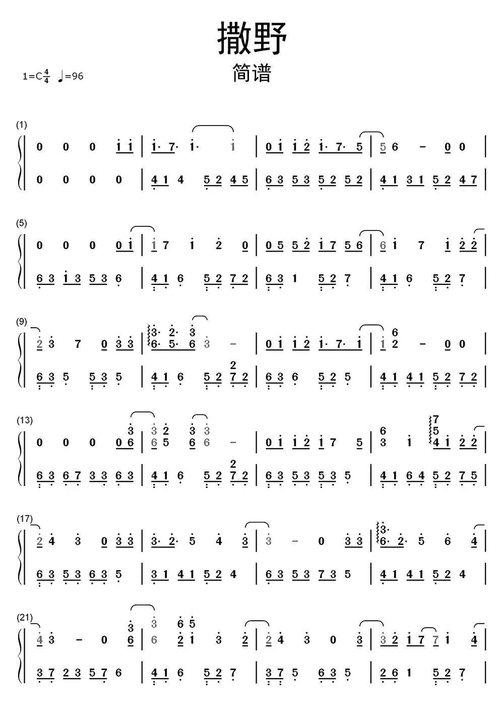 >>撒野钢琴简谱乐谱