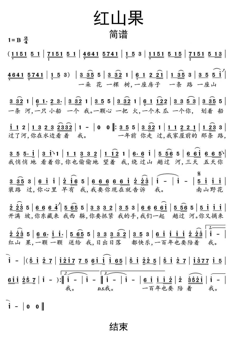>>红山果简谱乐谱