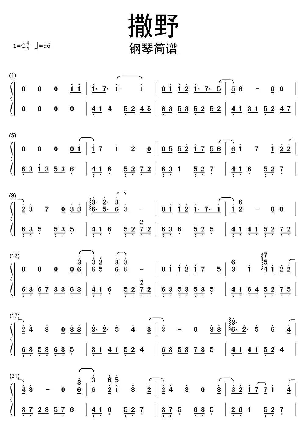 撒野钢琴简谱-虫虫乐谱