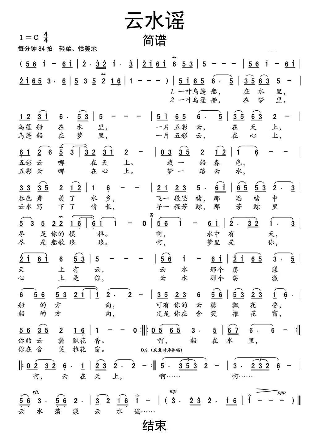 云水谣钢琴简谱数字图片