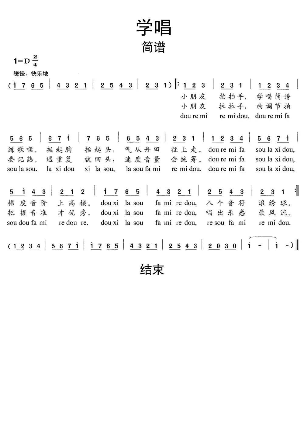 学唱简谱-虫虫乐谱