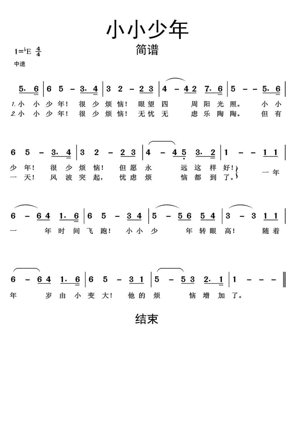 小小少年简谱乐谱