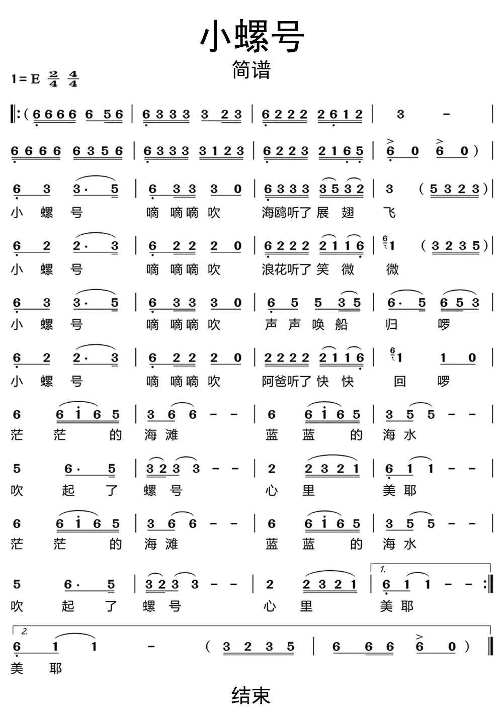 小螺号简谱-虫虫乐谱