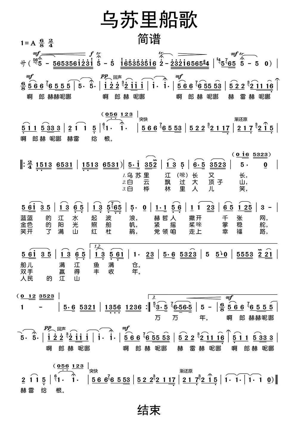 共1页乌苏里船歌介绍该曲谱为调,难度,上传于2020