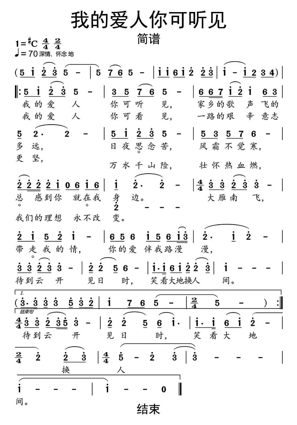 我听见了你的声音简谱图片