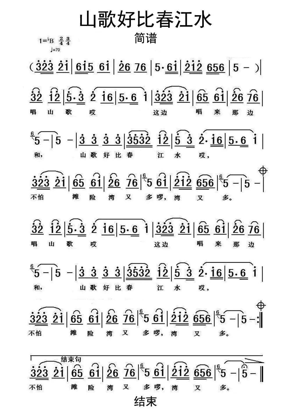 山歌好比春江水簡譜樂譜