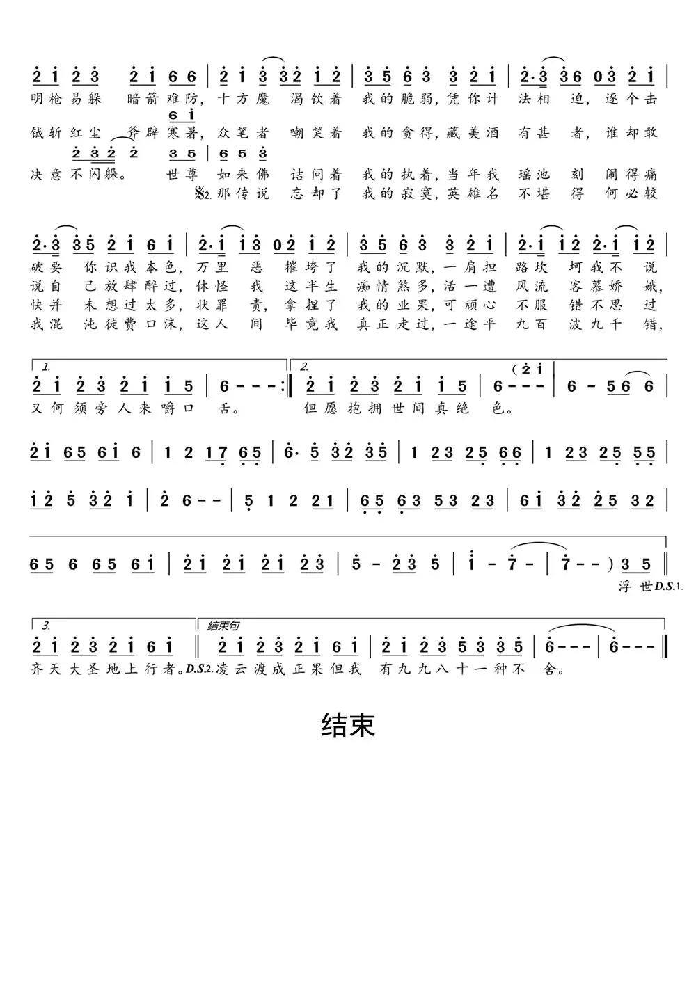 九九八十一简谱-虫虫乐谱