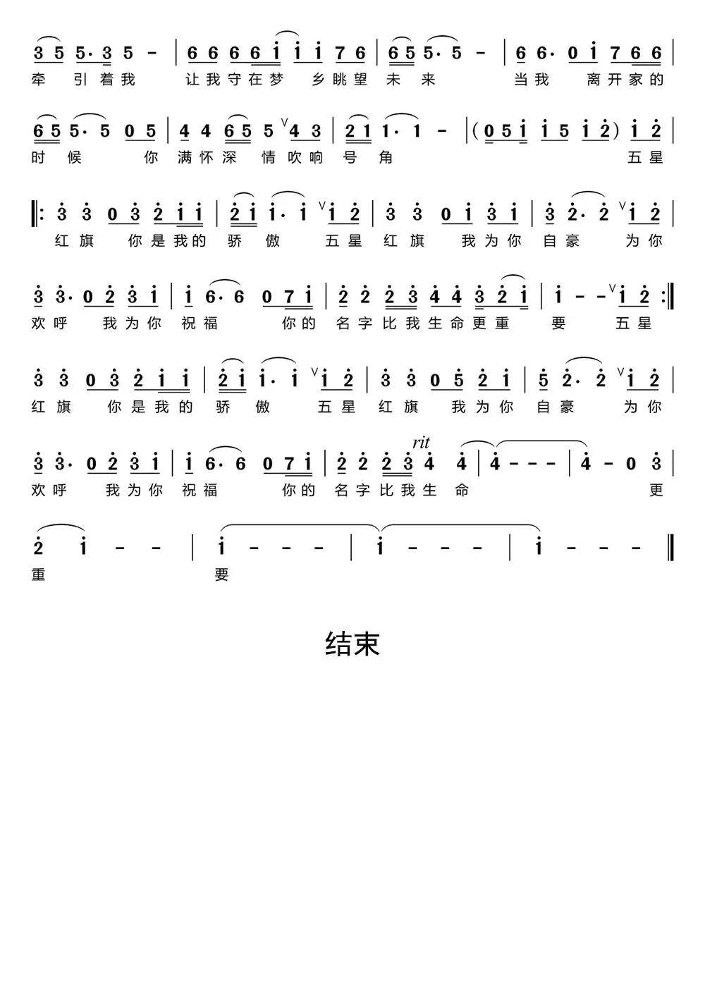 红旗飘飘简谱-虫虫乐谱