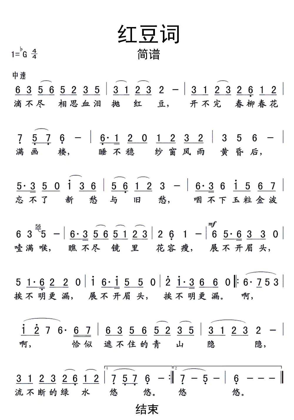 红豆词简谱-虫虫乐谱
