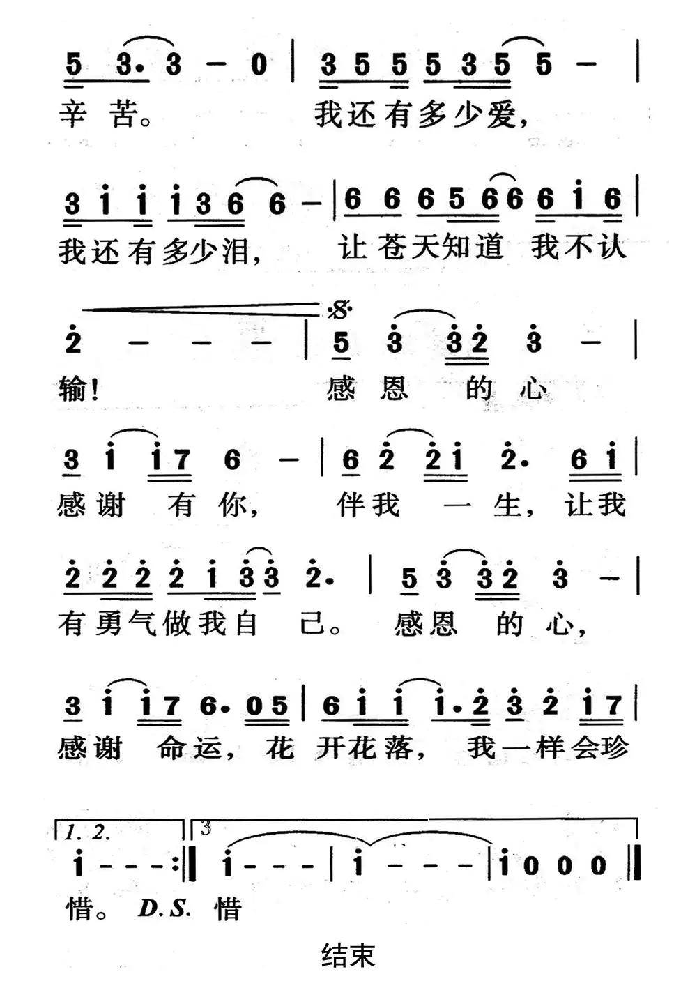 感恩的心简谱-虫虫乐谱