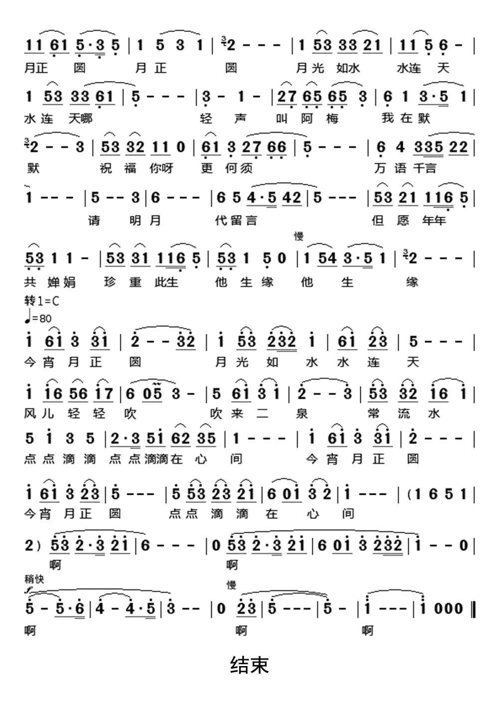 二泉映月简谱-虫虫乐谱