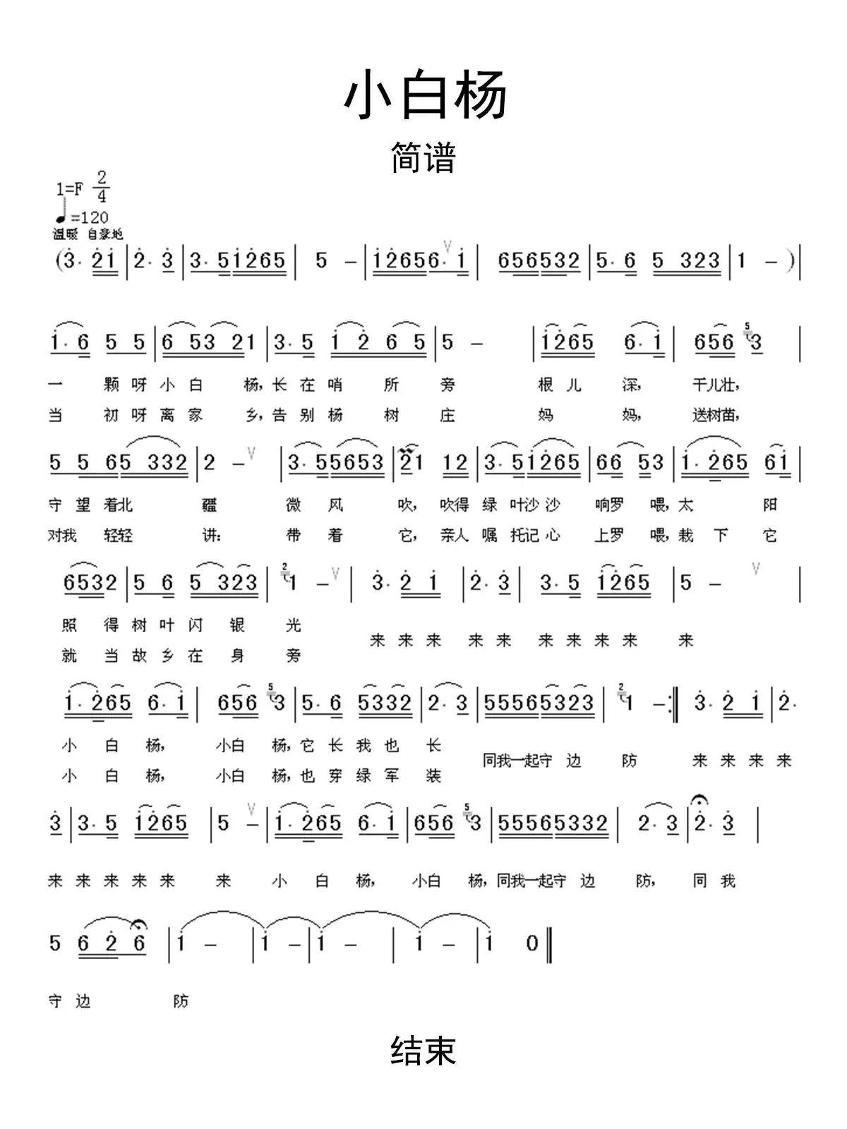 小白杨简谱-虫虫乐谱