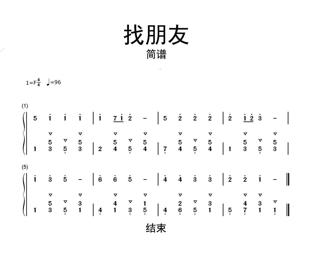 找朋友简谱-虫虫乐谱