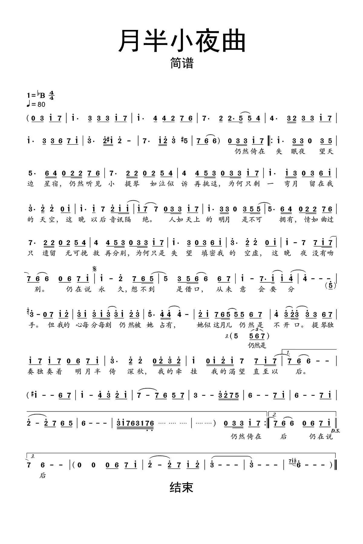 月半小夜曲简谱乐谱