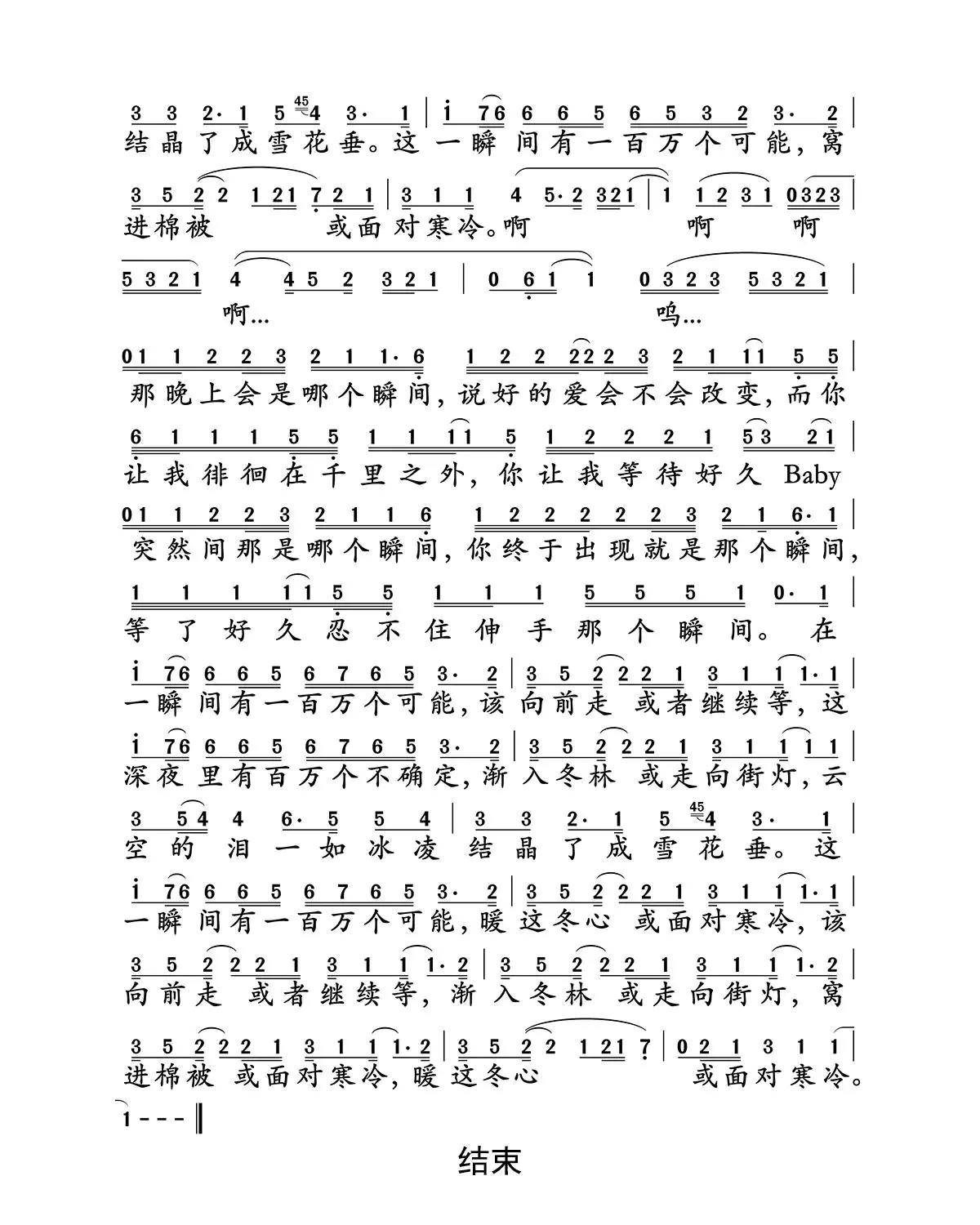 一百万个可能简谱乐谱