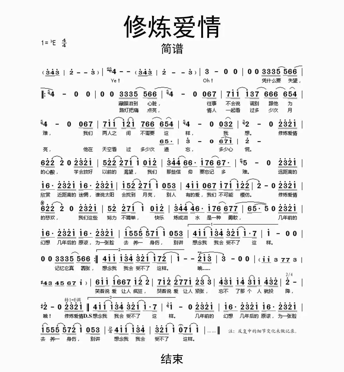 修炼爱情歌词配图图片