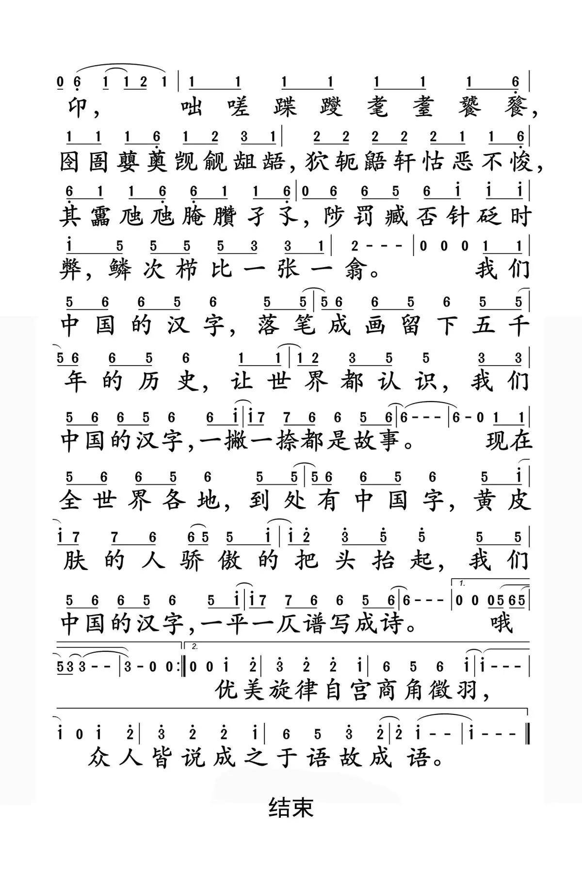 生僻字简谱-虫虫乐谱