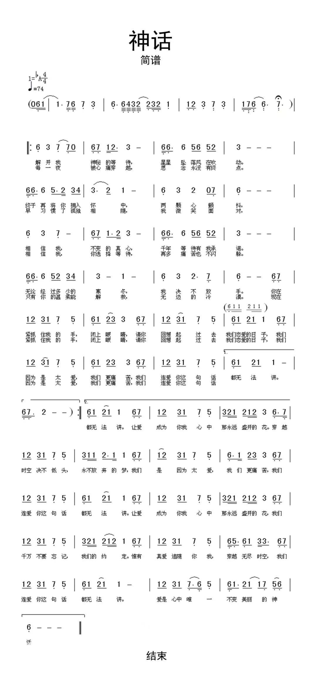 神话竖笛简谱八孔图片