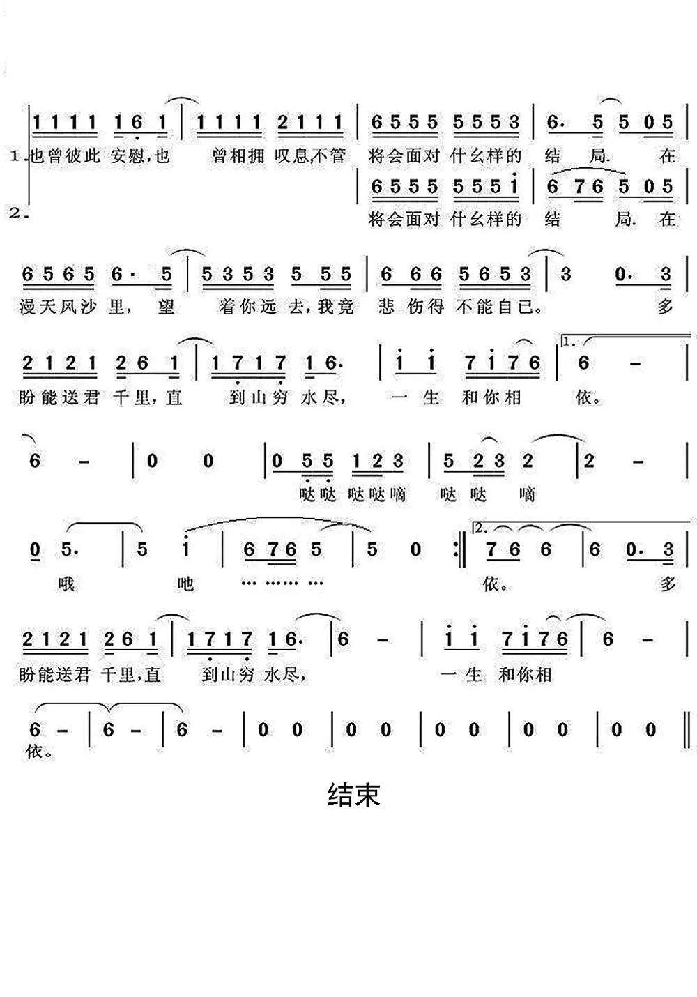 漂洋过海来看你简谱-虫虫乐谱