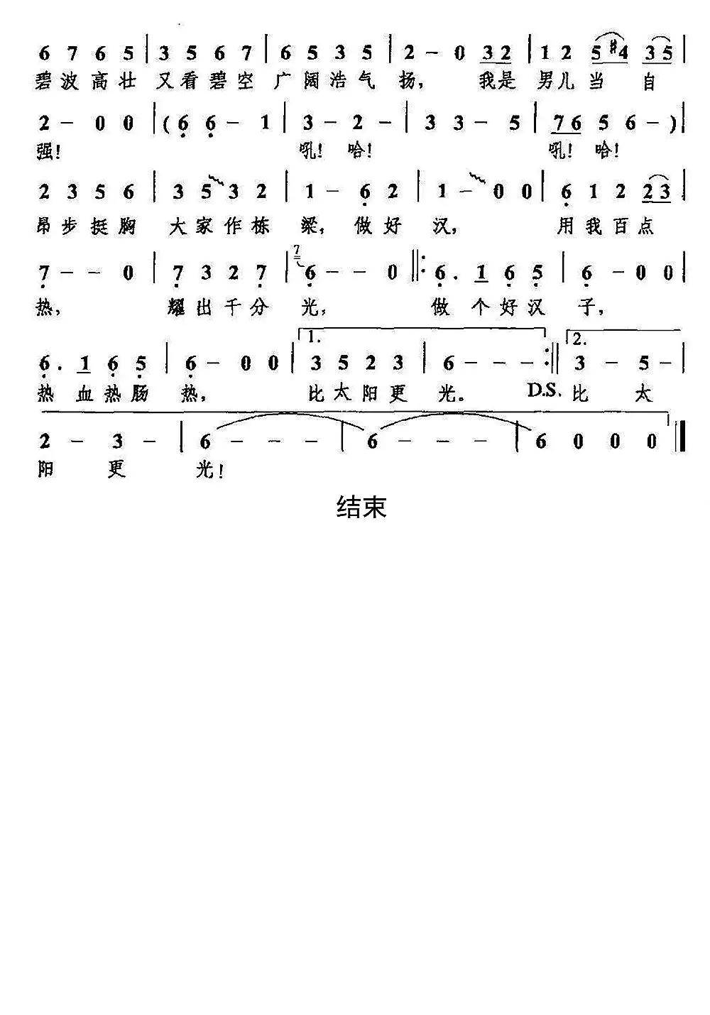 男儿当自强简谱-虫虫乐谱