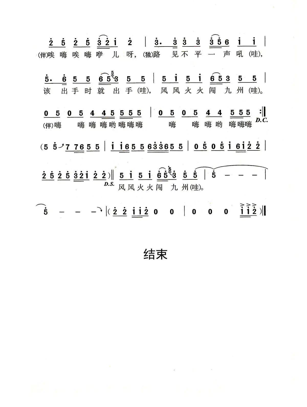 好汉歌-水浒传主题曲双手简谱预览1-钢琴谱文件（五线谱、双手简谱、数字谱、Midi、PDF）免费下载