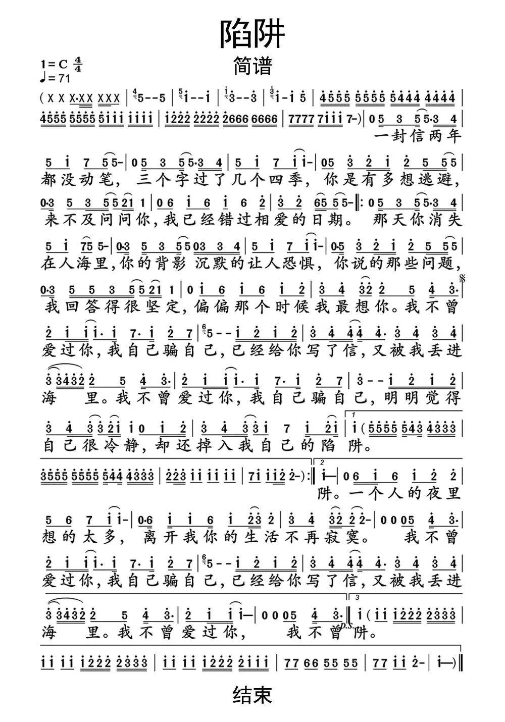 陷阱简谱乐谱