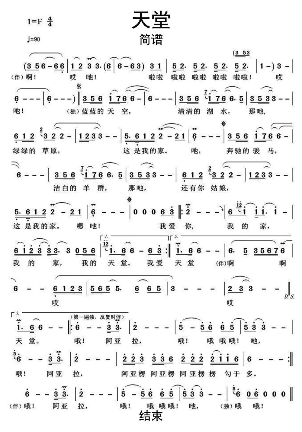 天堂简谱-虫虫乐谱