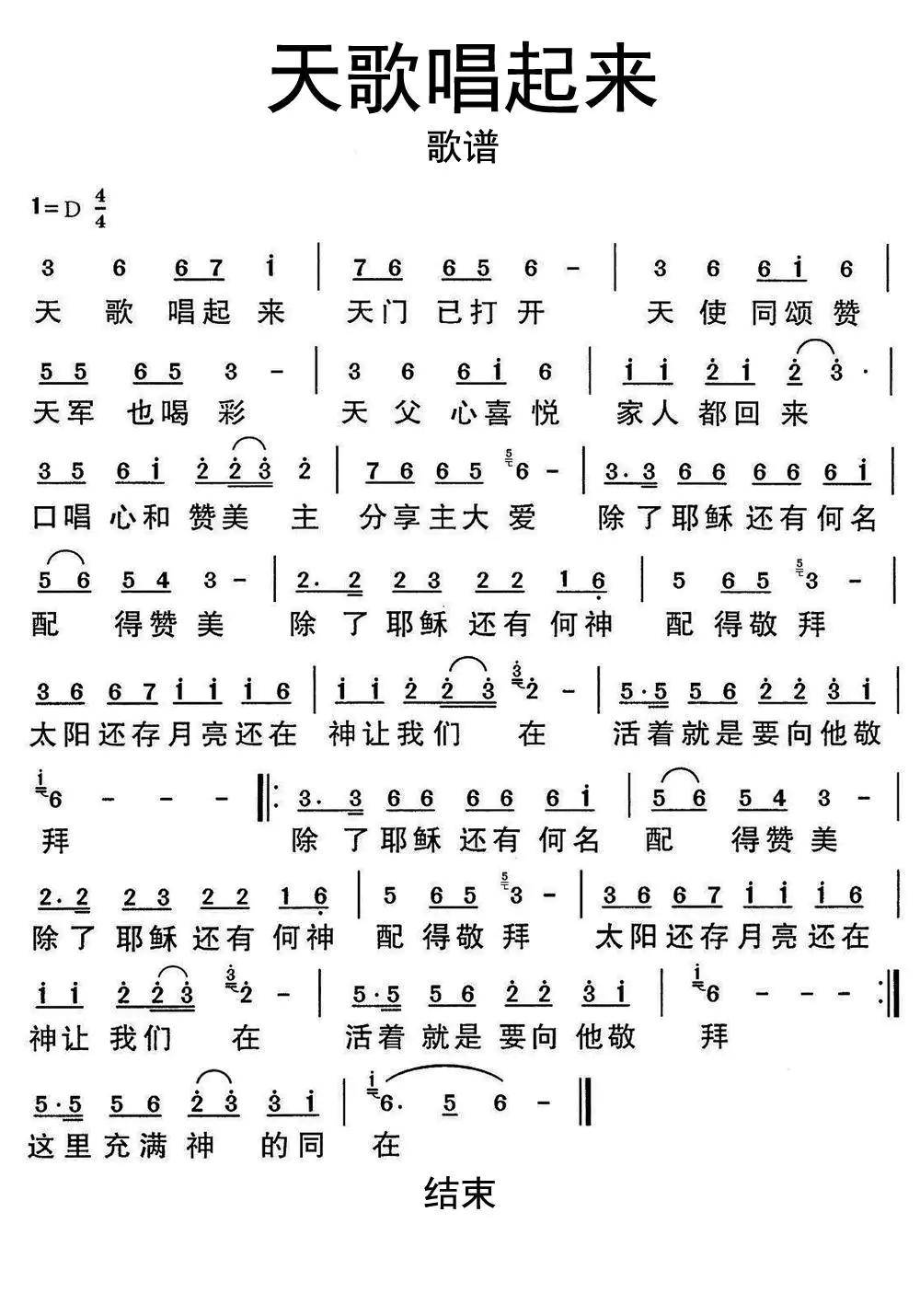 天歌唱起来歌谱乐谱简谱-虫虫乐谱