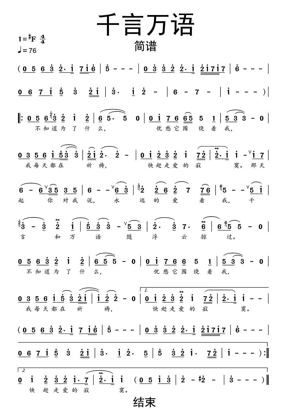 千言万语简谱乐谱