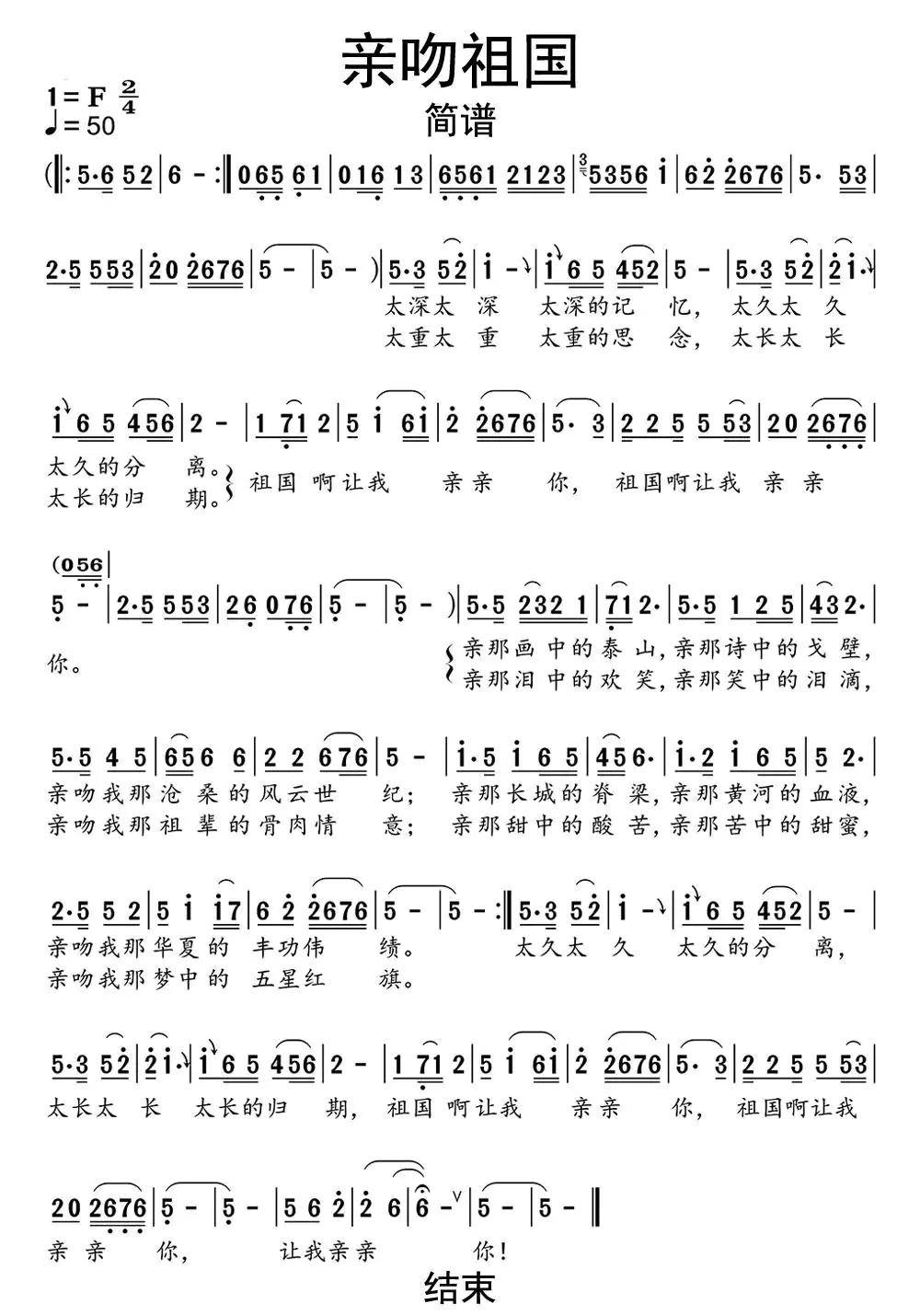 亲吻祖国简谱-虫虫乐谱