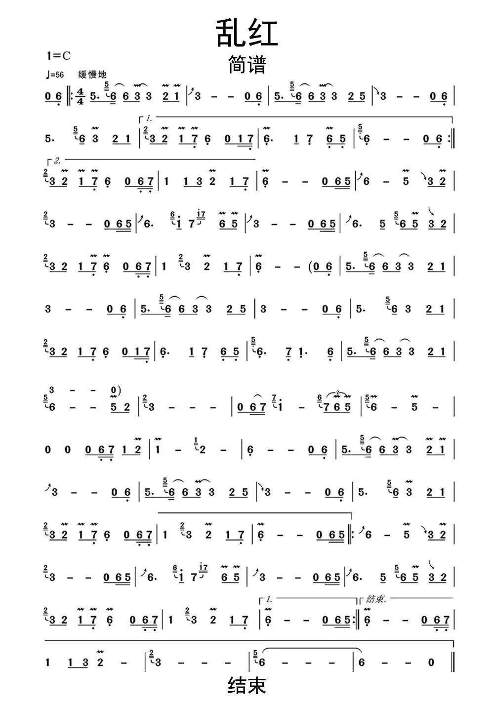 乱红竹笛简谱乐谱
