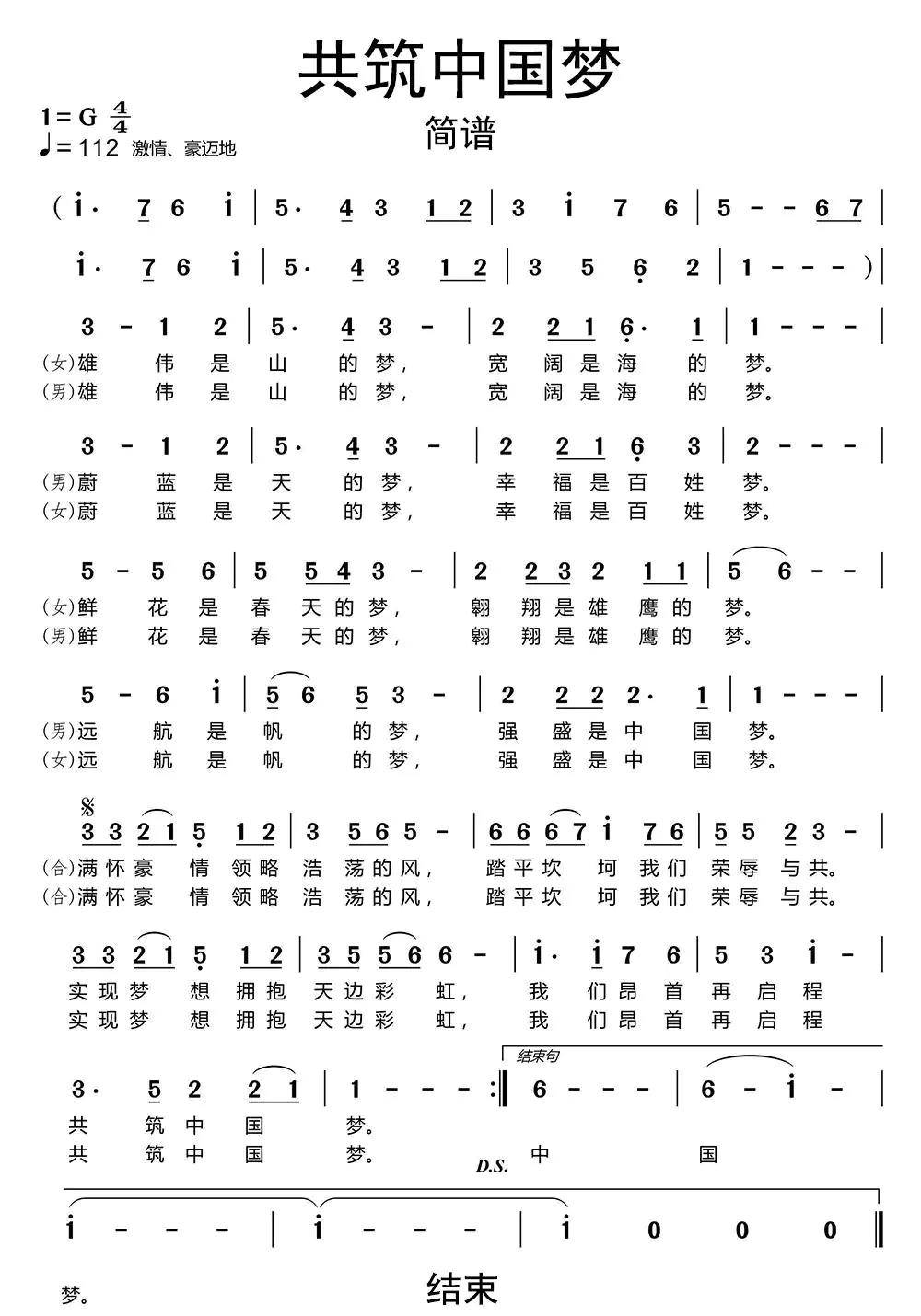 共筑中国梦歌词简谱乐谱