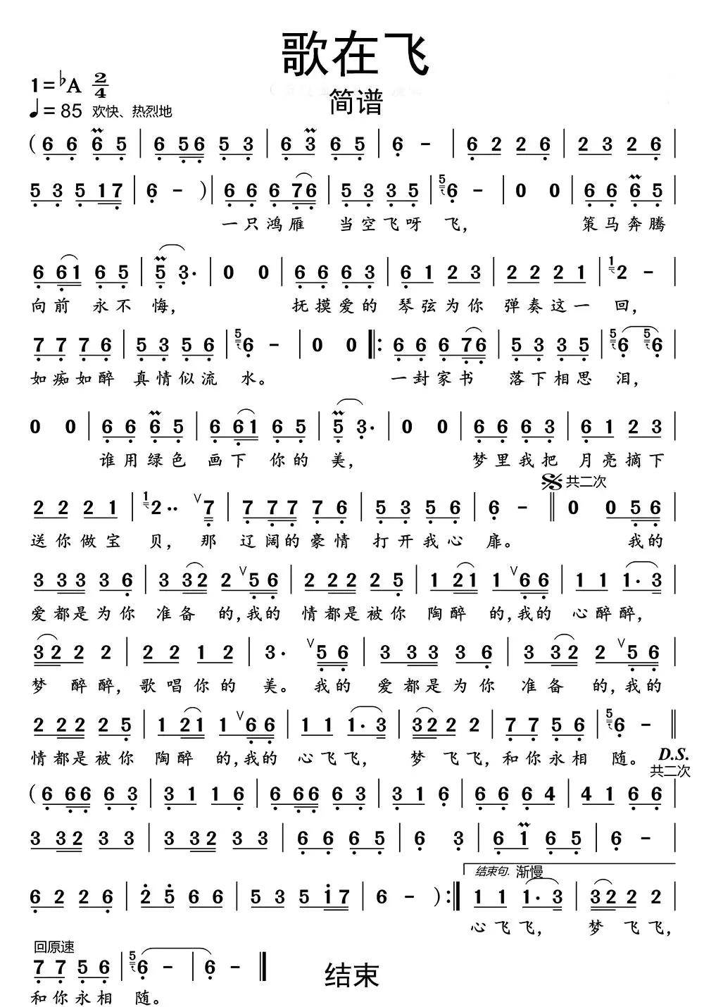 歌在飞简谱-虫虫乐谱