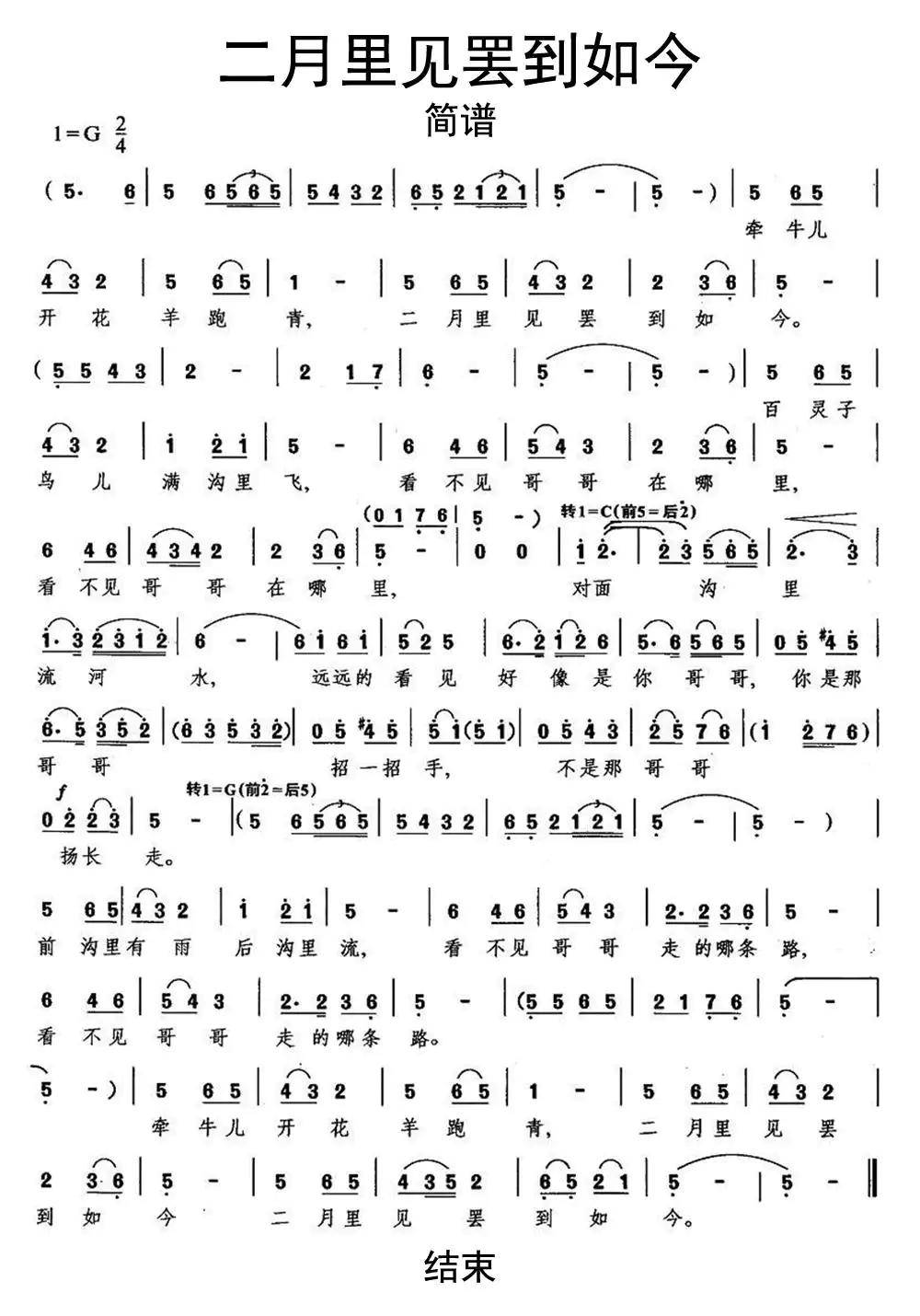 二月里见罢到如今简谱乐谱