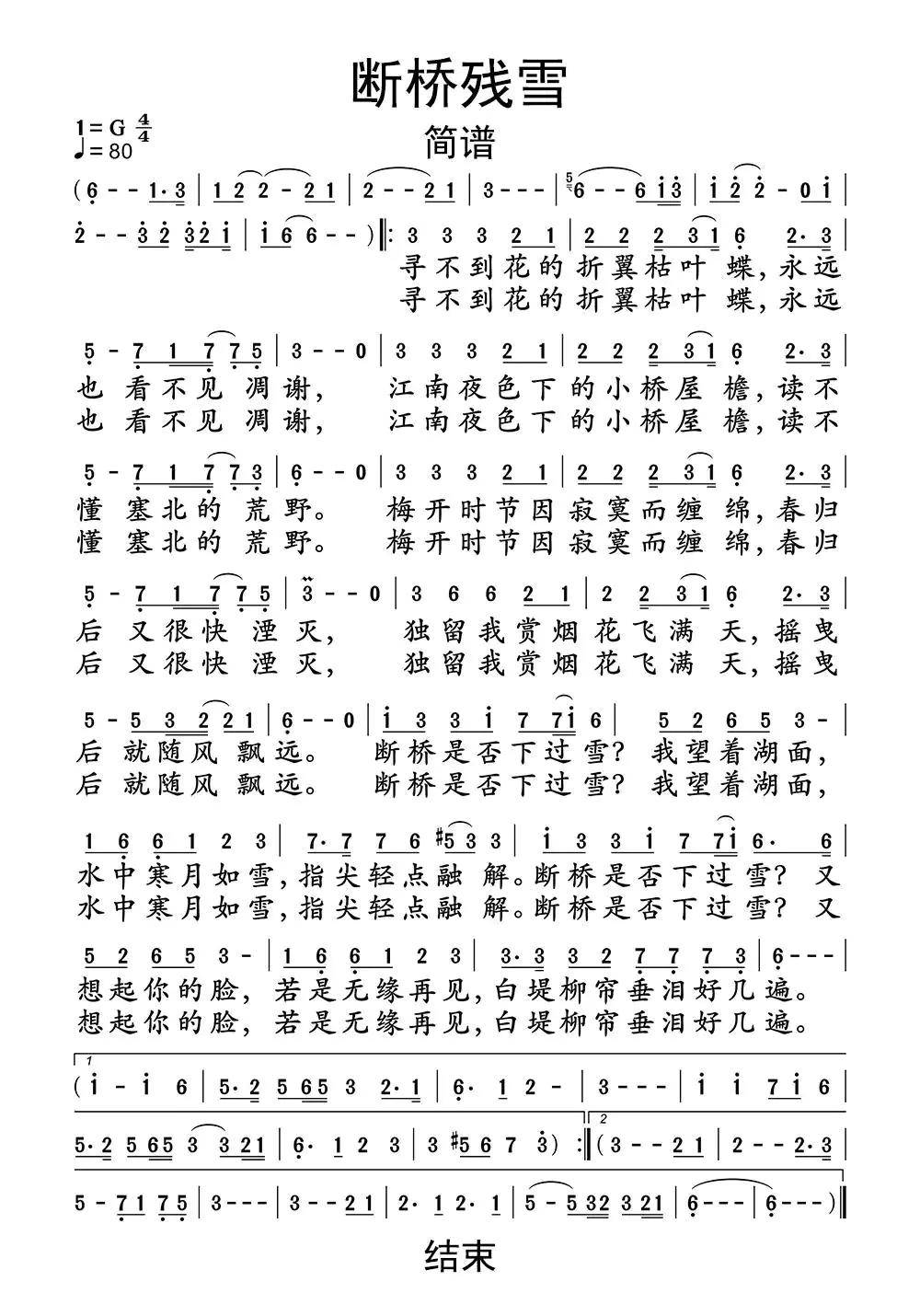 断桥残雪简谱乐谱